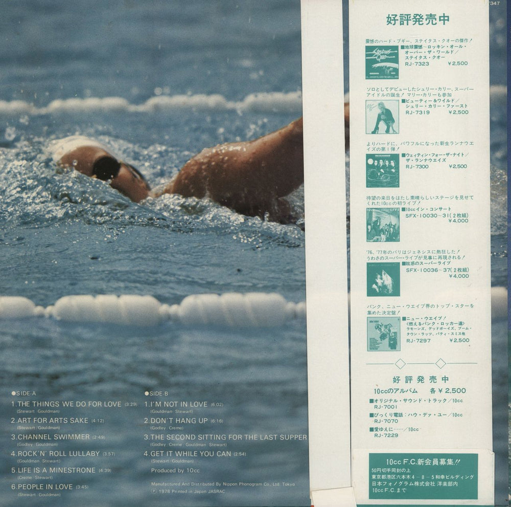 10cc The Songs We Do For Love Japanese vinyl LP album (LP record)