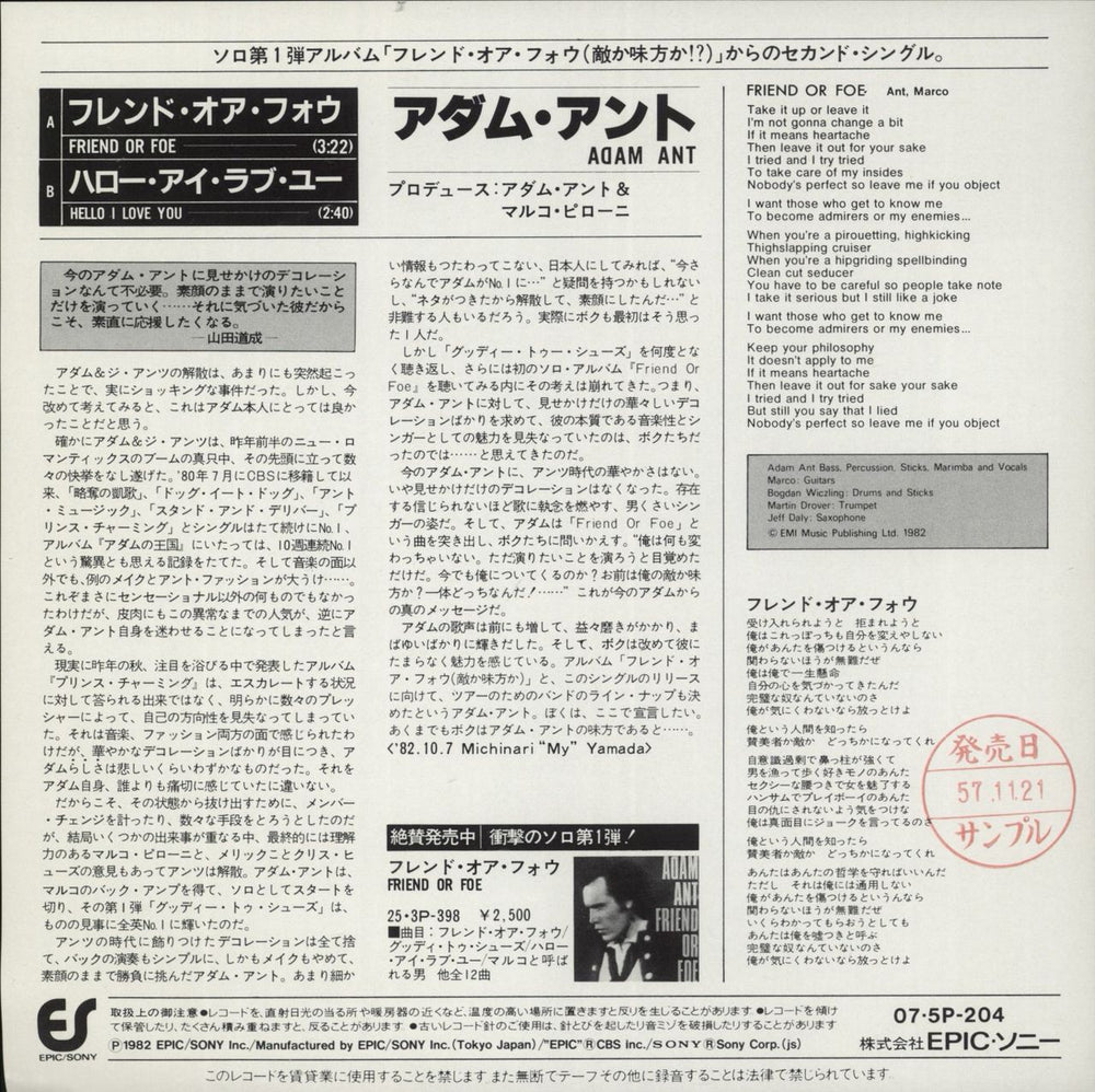 Adam Ant Friend Or Foe Japanese Promo 7" vinyl single (7 inch record / 45)