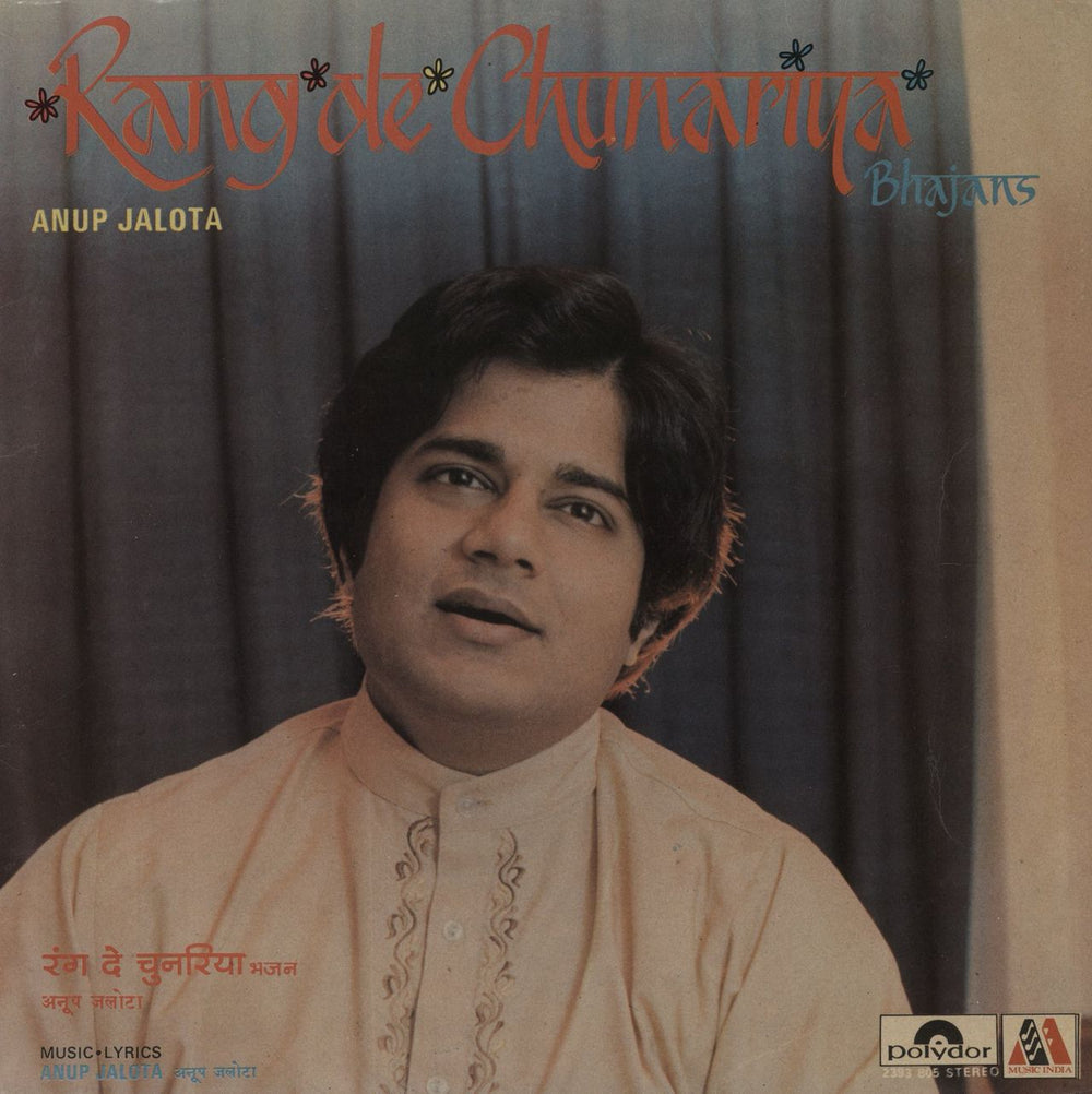 Anup Jalota Rang De Chunariya (Bhajans) Indian vinyl LP album (LP record) 2393805
