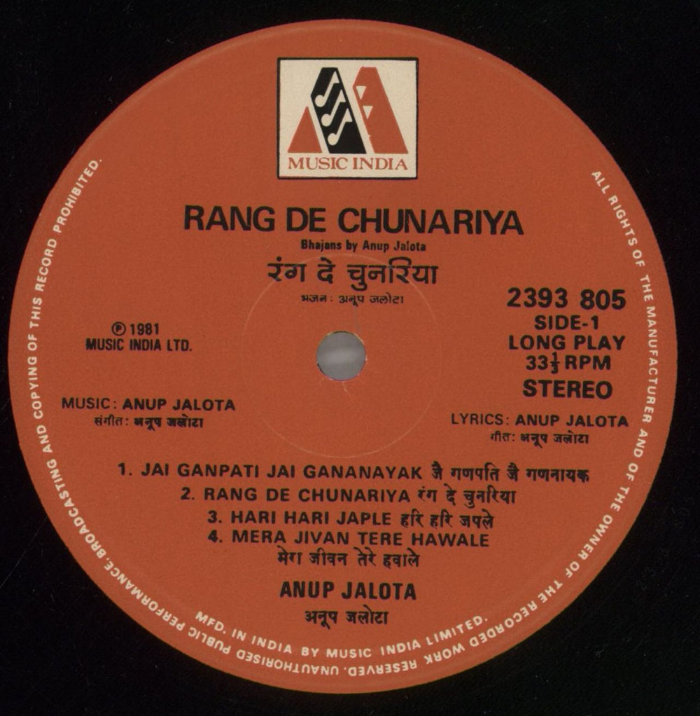 Anup Jalota Rang De Chunariya (Bhajans) Indian vinyl LP album (LP record) 4NYLPRA859138