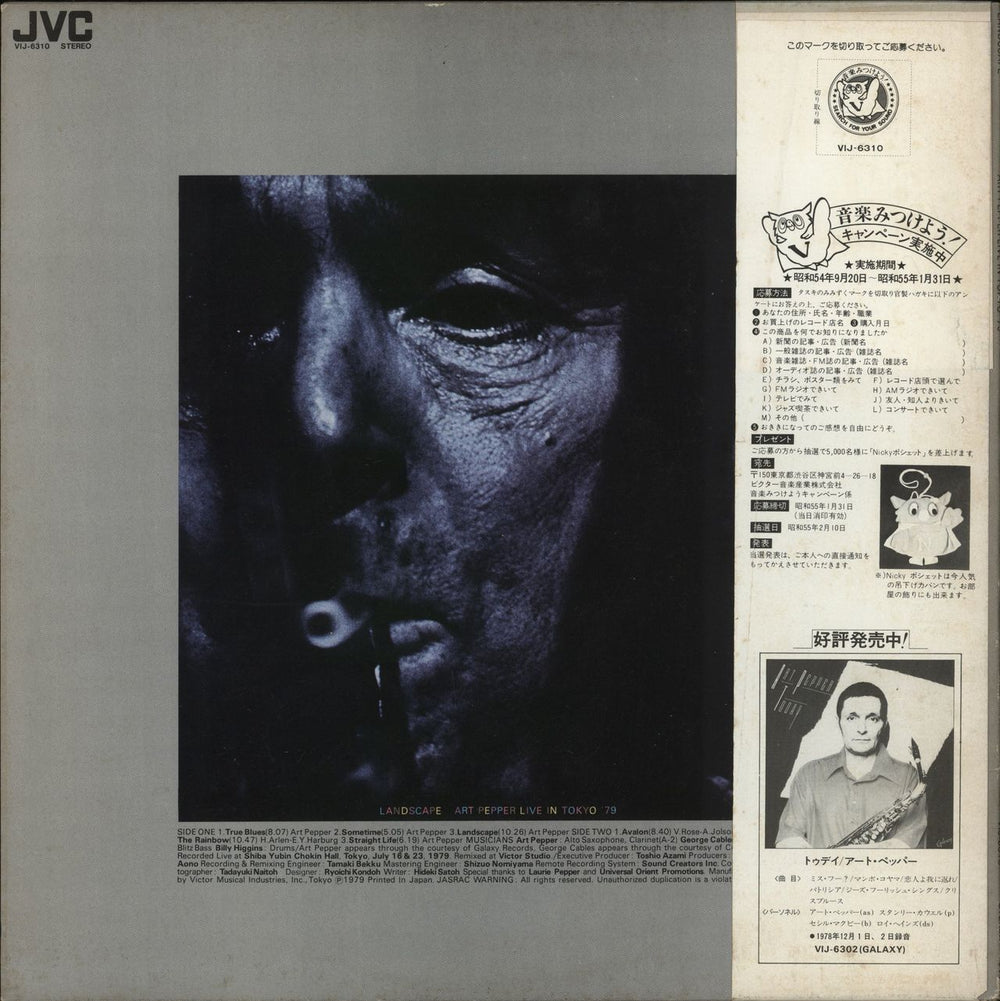 Art Pepper Landscape - Art Pepper Live In Tokyo '79 + Obi Japanese Promo vinyl LP album (LP record)