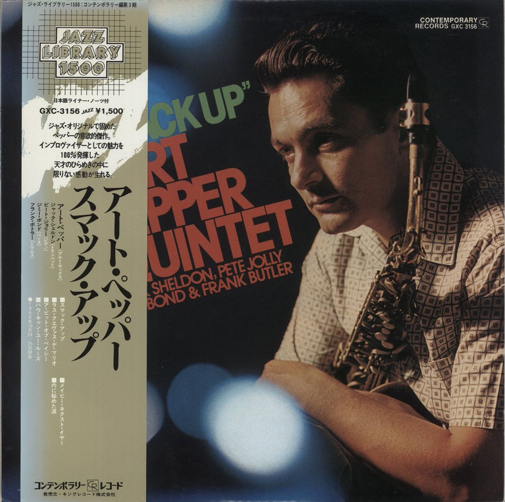 Art Pepper Smack Up Japanese vinyl LP album (LP record) GXC-3156