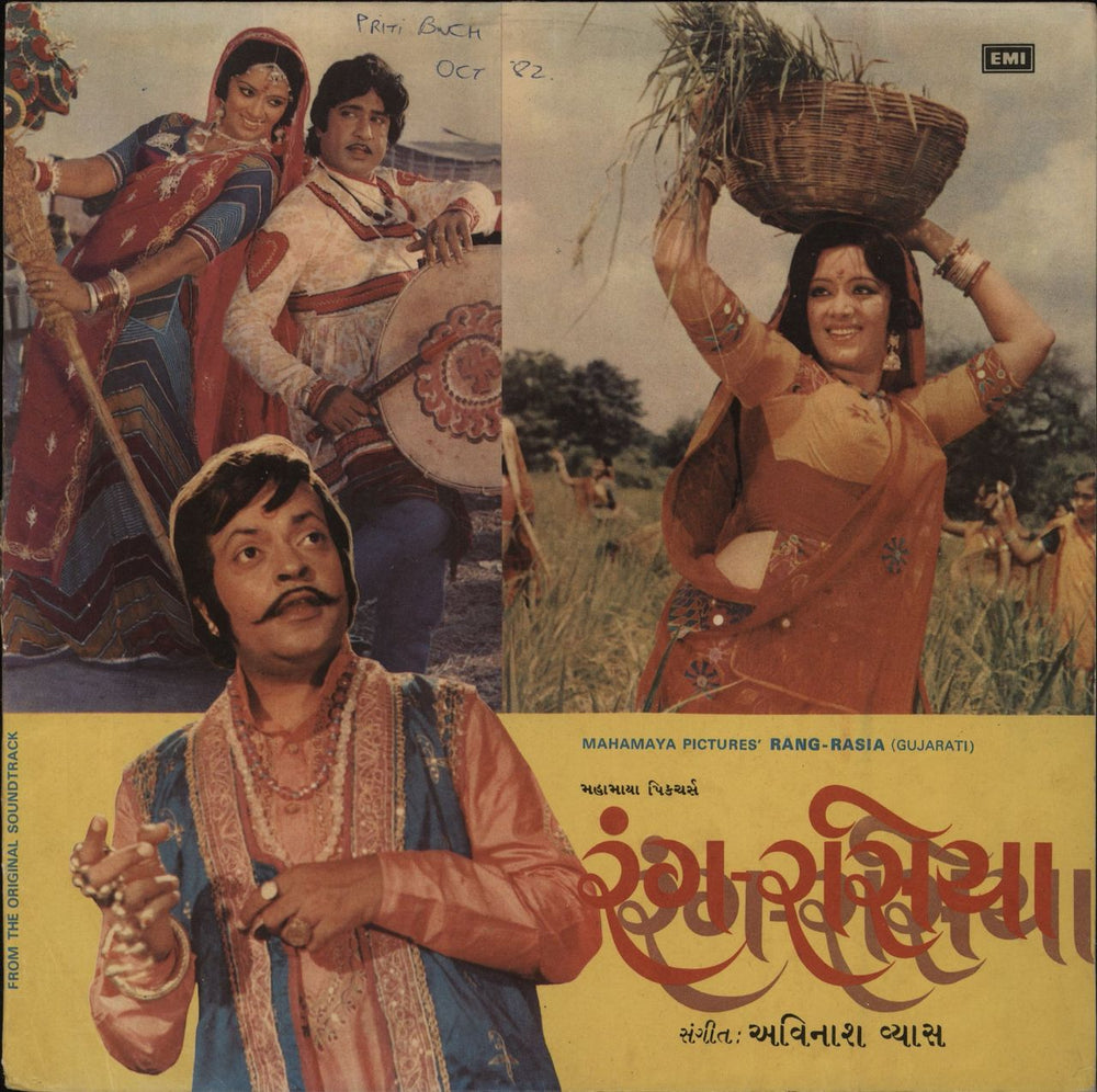 Avinash Vyas Rang-Rasia Indian vinyl LP album (LP record) ECLP8408