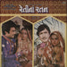 Avinash Vyas Retina Ratan Indian vinyl LP album (LP record) ECLP8422