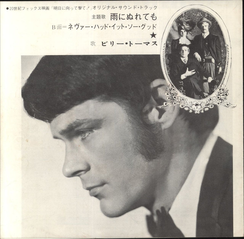 B.J. Thomas Raindrops Keep Fallin' On My Head Japanese 7" vinyl single (7 inch record / 45)
