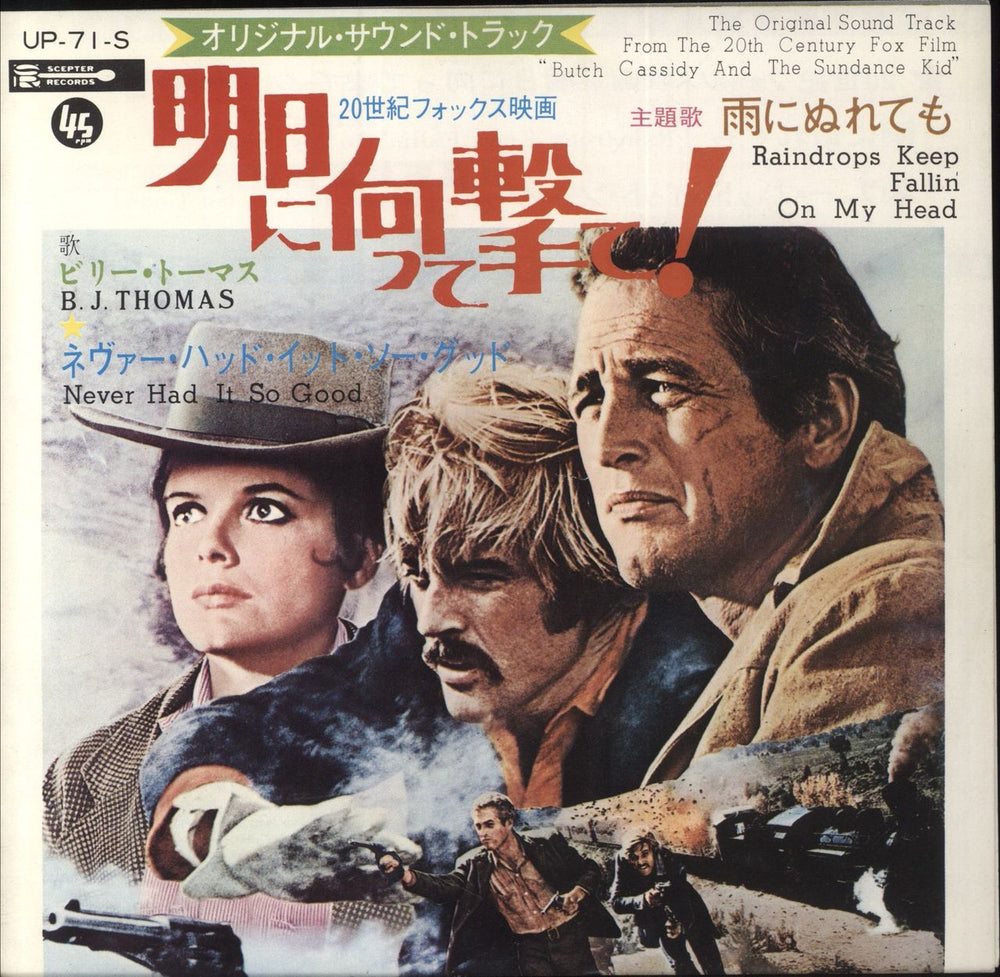 B.J. Thomas Raindrops Keep Fallin' On My Head Japanese 7" vinyl single (7 inch record / 45) UP-71-S