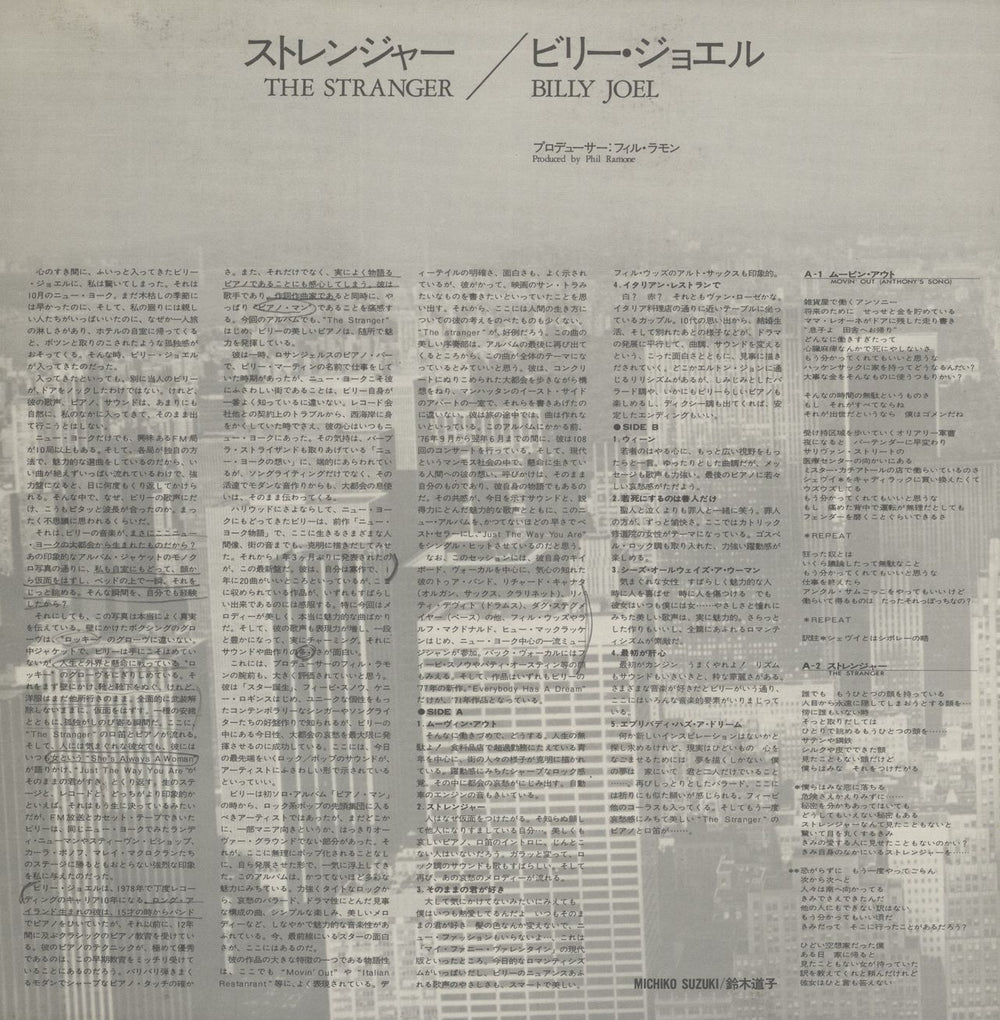 Billy Joel The Stranger Japanese Promo vinyl LP album (LP record) 1977