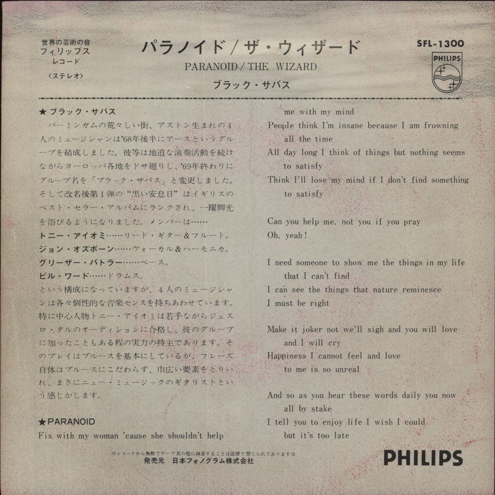 Black Sabbath Paranoid - Blue Label - Wide Centre - Textured Insert Japanese 7" vinyl single (7 inch record / 45)