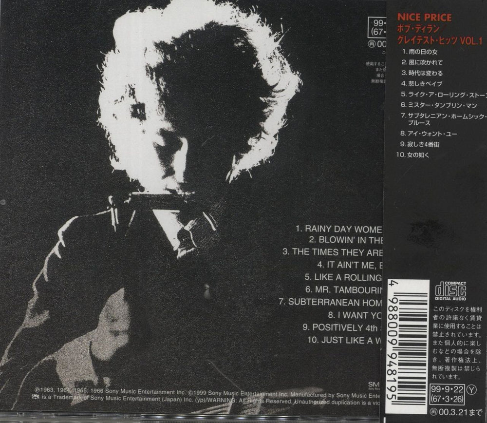 Bob Dylan Greatest Hits Japanese CD album (CDLP) 4988009948195