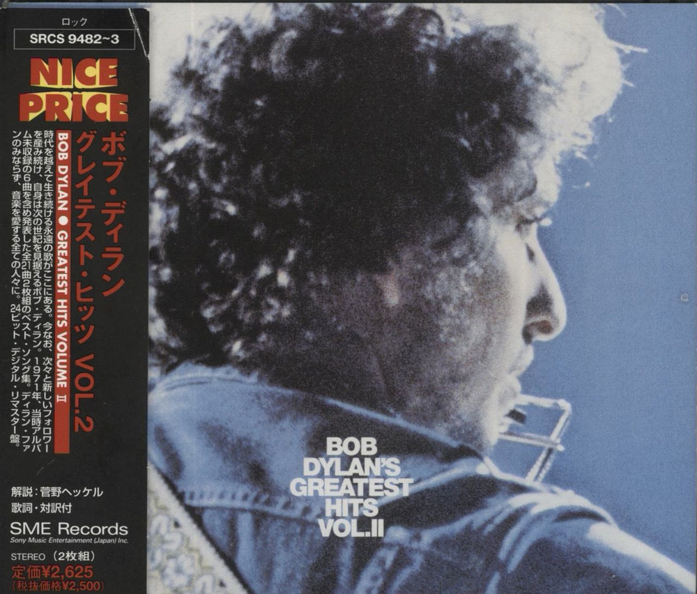 Bob Dylan Greatest Hits Vol.II Japanese 2 CD album set (Double CD) SRCS9482-3