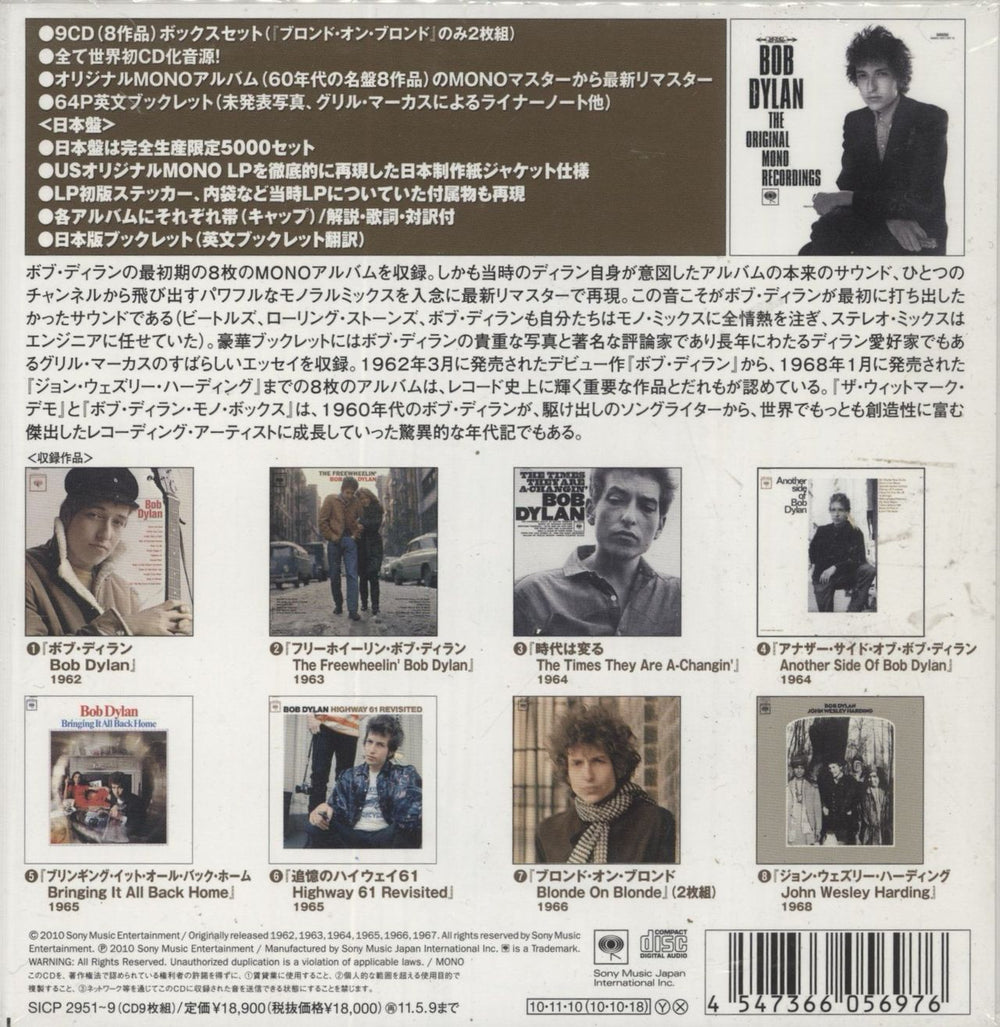 Bob Dylan The Original Mono Recordings Japanese CD Album Box Set 4547366056976