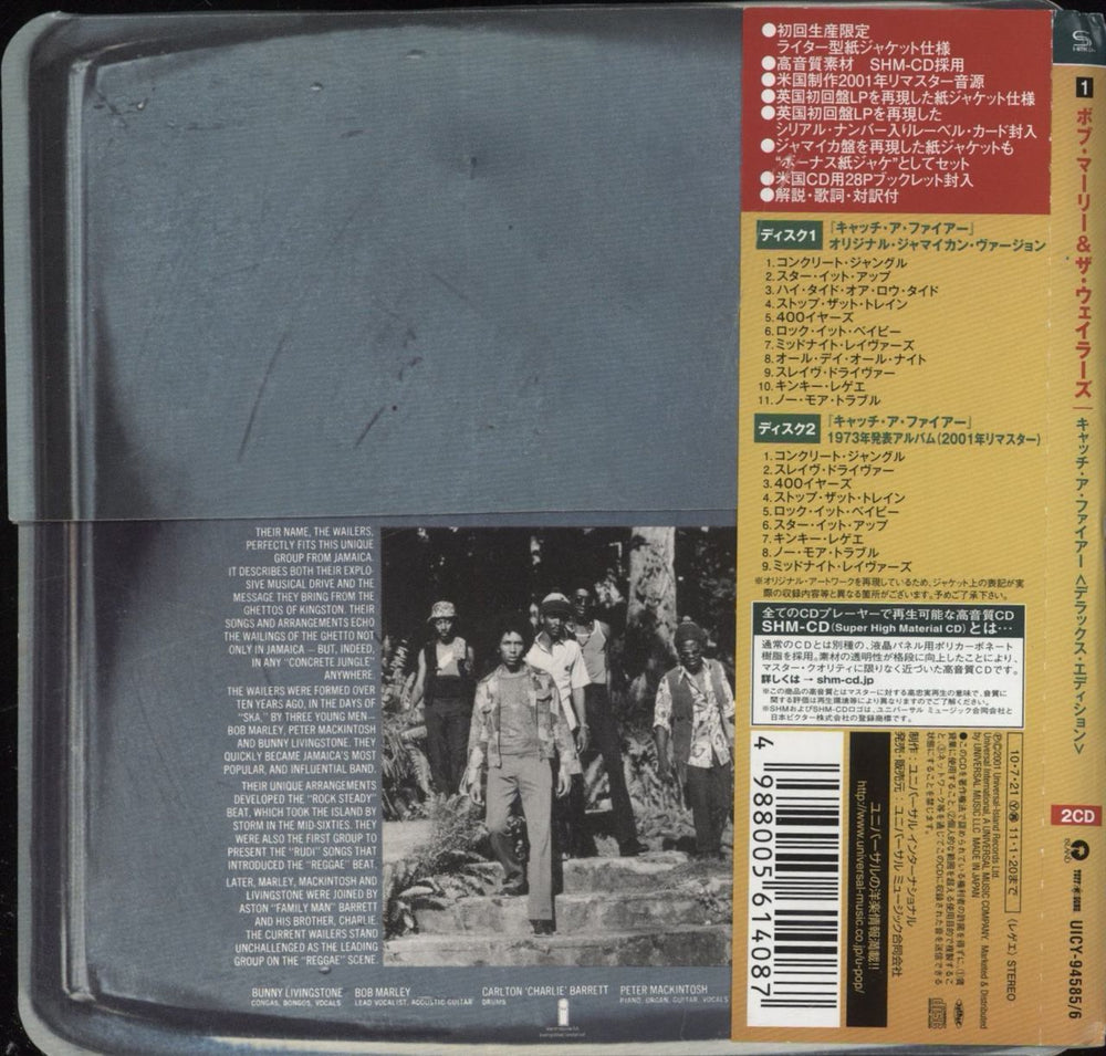 Bob Marley & The Wailers Catch A Fire - SHM-CD Japanese SHM CD 731454863520