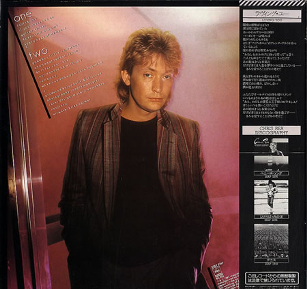 Chris Rea Chris Rea Japanese vinyl LP album (LP record) REALPCH167013