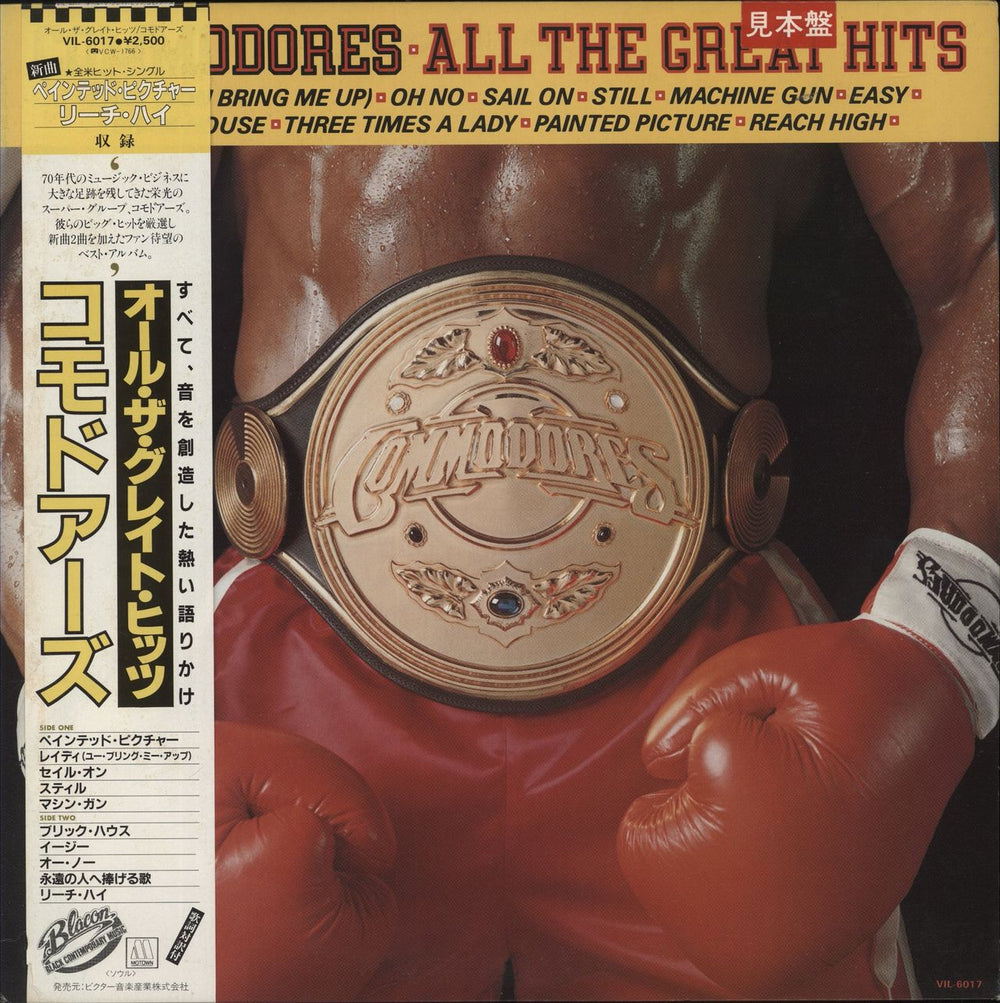 Commodores All The Great Hits Japanese Promo vinyl LP album (LP record) VIL-6017