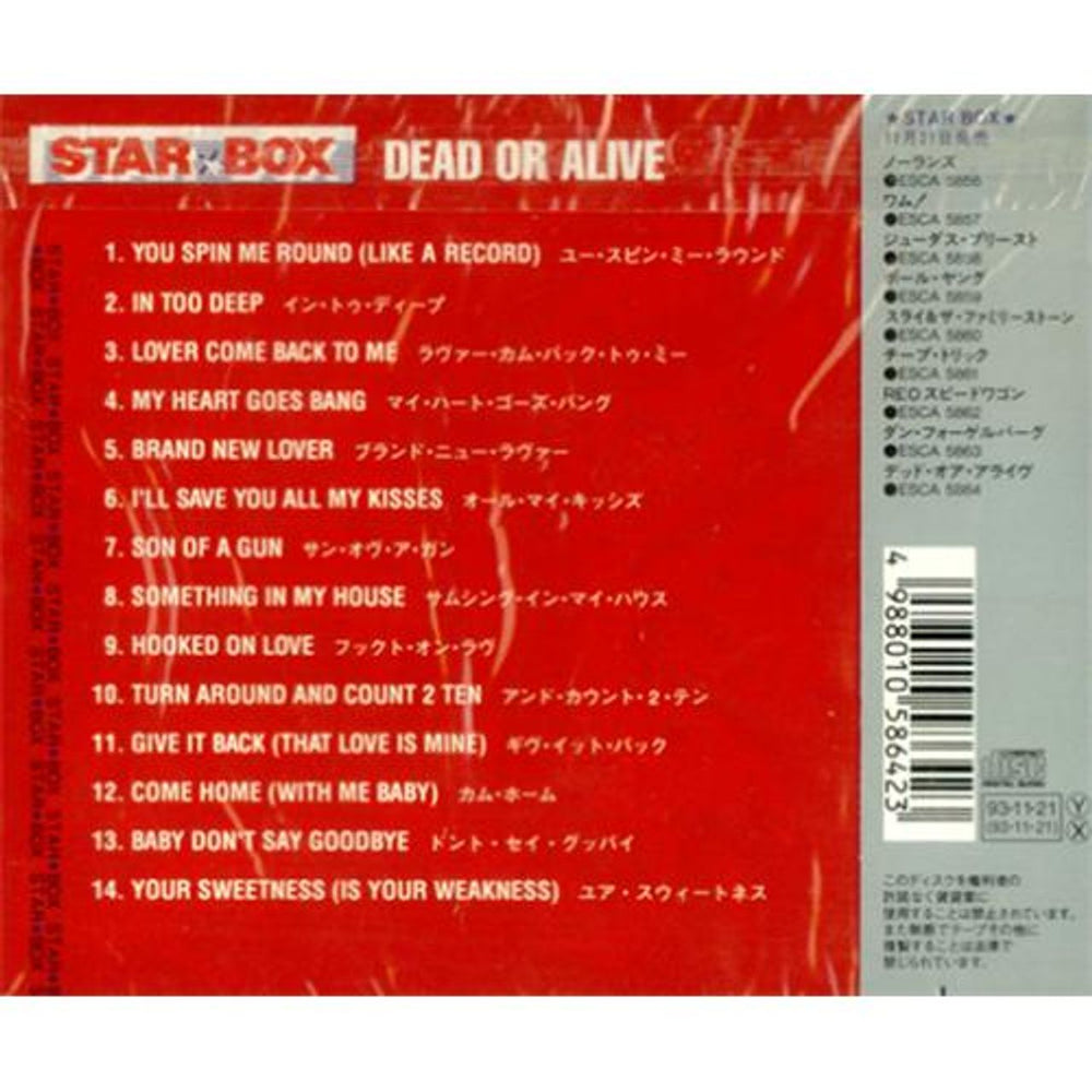 Dead Or Alive Star Box Japanese CD album (CDLP) DOACDST22475