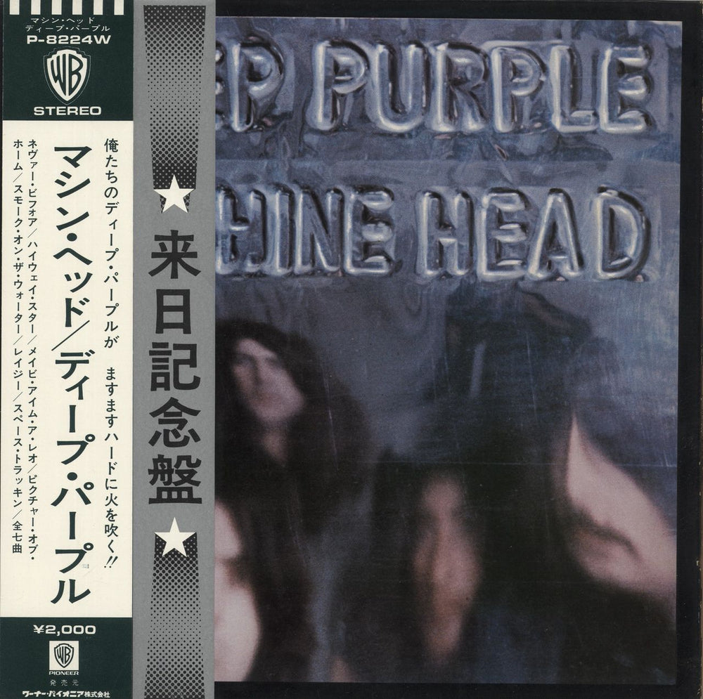 Deep Purple Machine Head - 1st - Green Label + 2 Obi's Japanese vinyl LP album (LP record) P-8224W