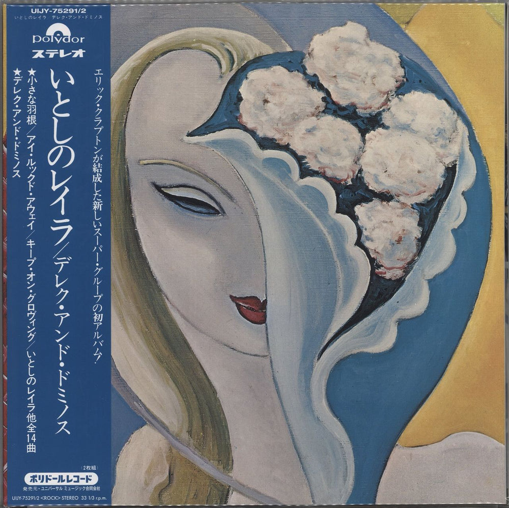 Derek And The Dominos Layla And Other Assorted Love Songs - 180 Gram Vinyl Japanese 2-LP vinyl record set (Double LP Album) UIJY-75291/2