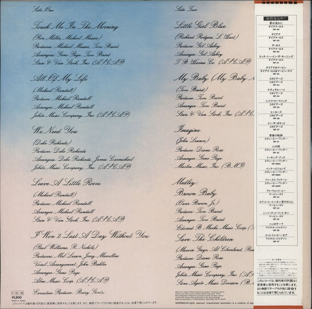 Diana Ross Touch Me In The Morning Japanese vinyl LP album (LP record)