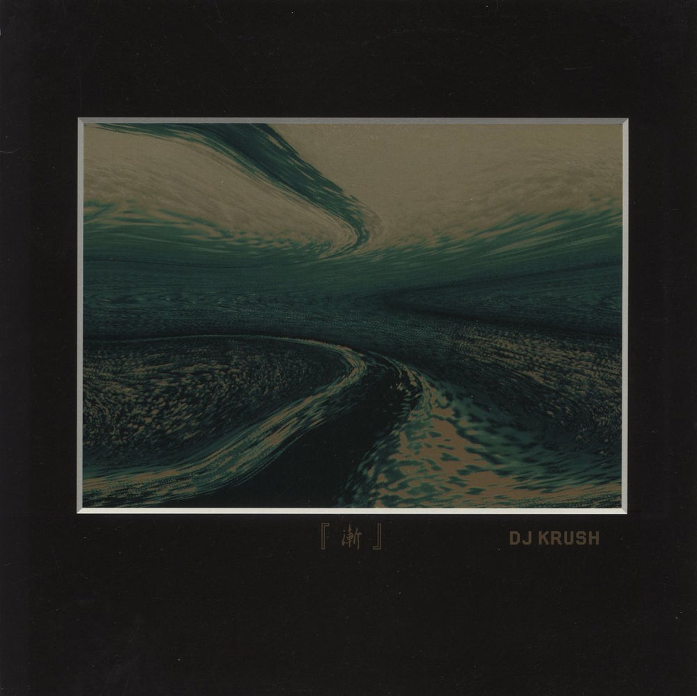 DJ Krush Zen - 180gm UK 2-LP vinyl record set (Double LP Album) MOVLP220