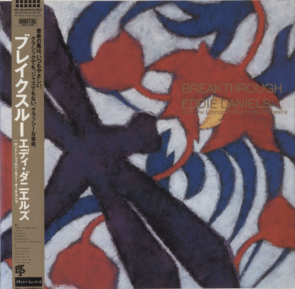 Eddie Daniels Breakthrough Japanese vinyl LP album (LP record) VIP-28129