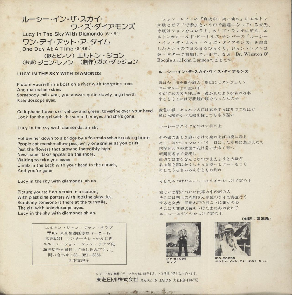Elton John Lucy In The Sky With Diamonds Japanese Promo 7" vinyl single (7 inch record / 45)