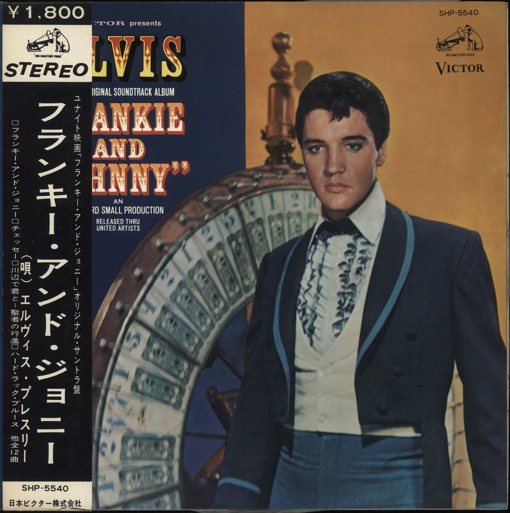 Elvis Presley Frankie And Johnny - 1,800 Obi Japanese vinyl LP album (LP record) SHP-5540