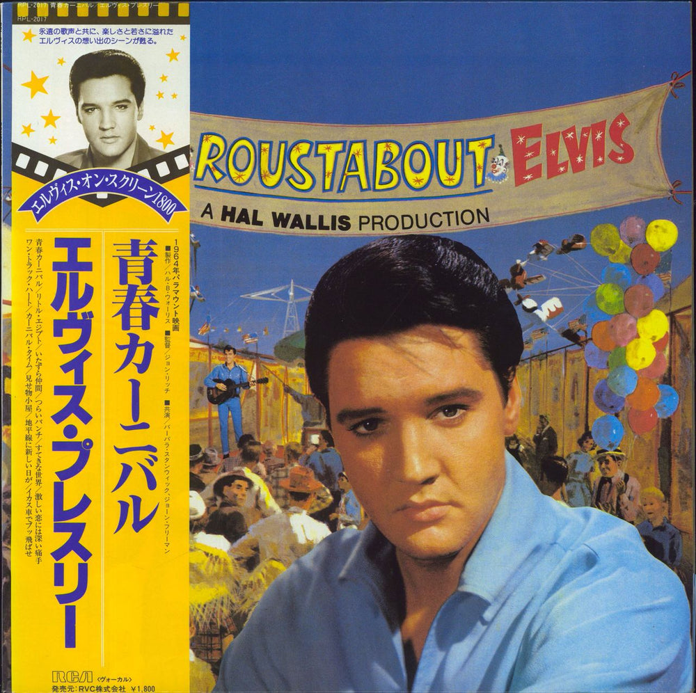 Elvis Presley Roustabout Japanese vinyl LP album (LP record) RPL-2017