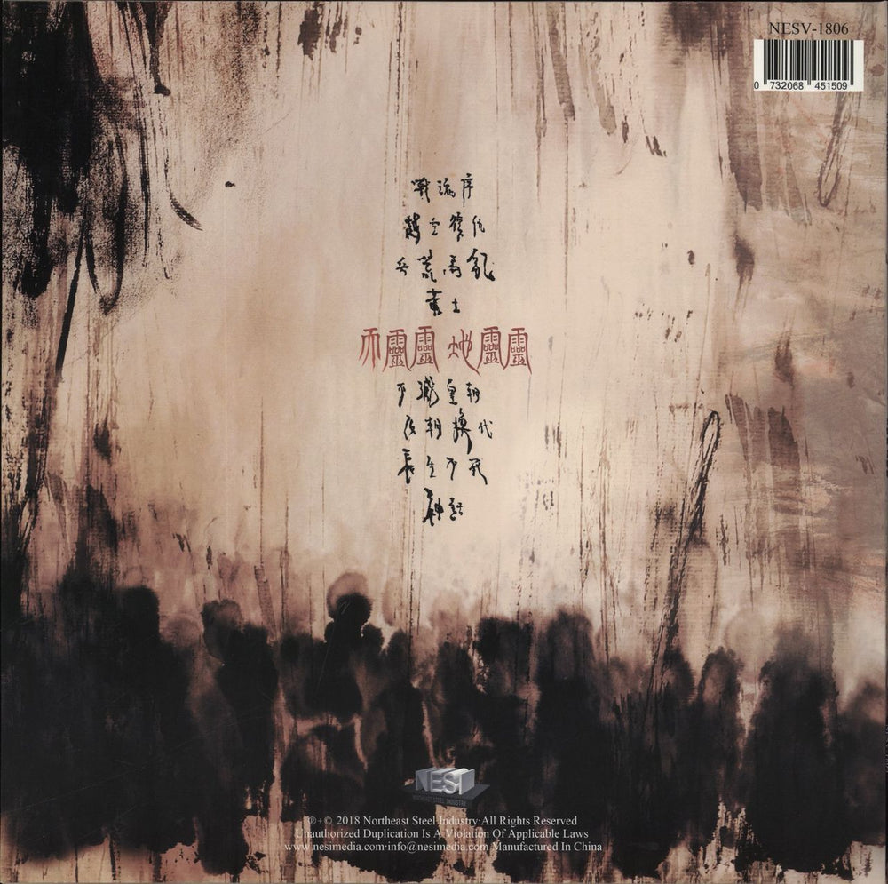 Evocation Tin Ling Ling Dei Ling Ling - Clear Red Splatter Vinyl Chinese vinyl LP album (LP record)