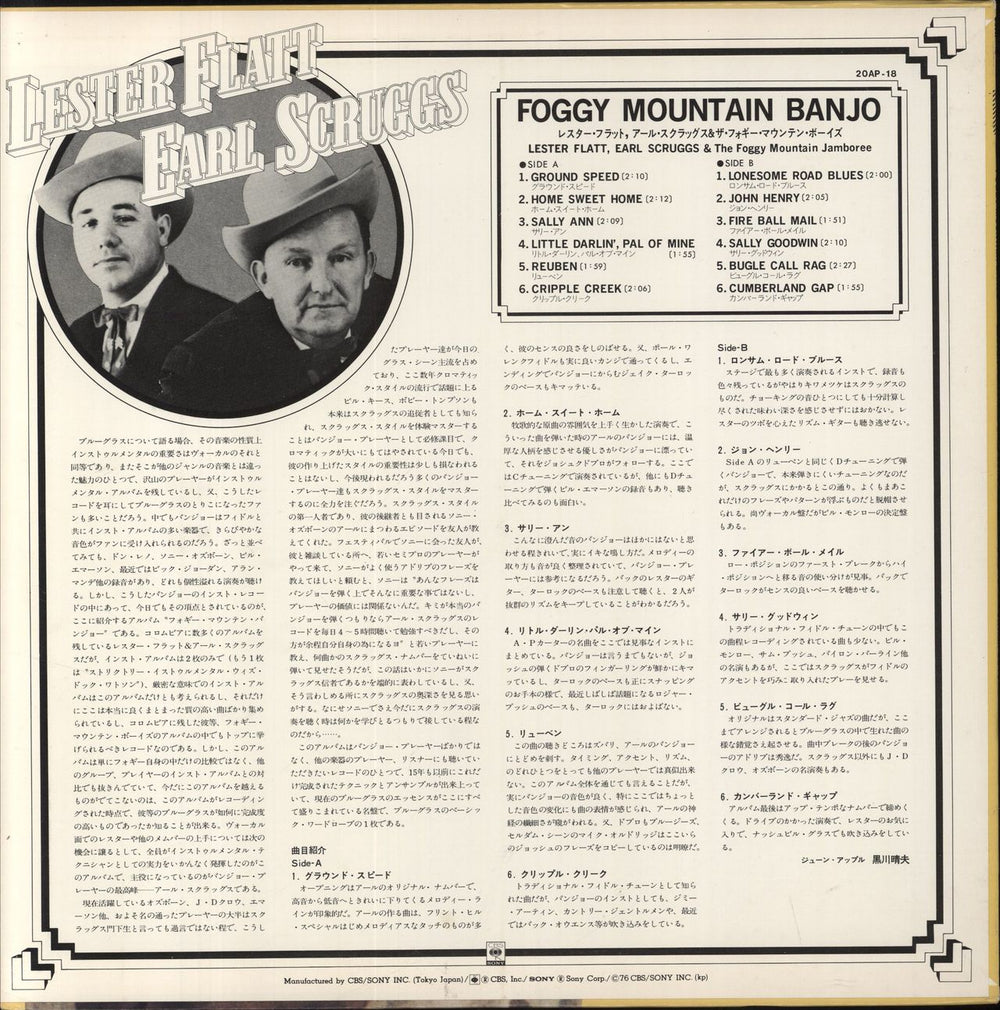 Flatt & Scruggs Foggy Mountain Banjo Japanese vinyl LP album (LP record)