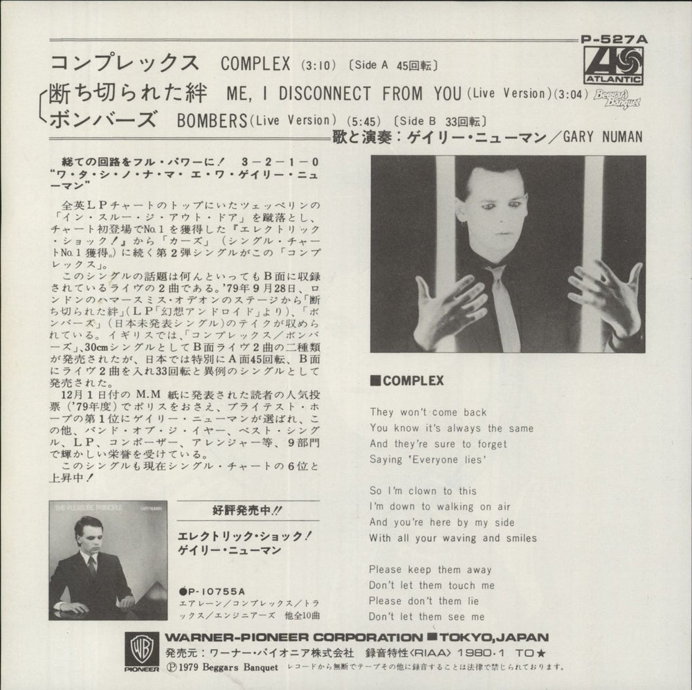 Gary Numan Complex Japanese Promo 7" vinyl single (7 inch record / 45)