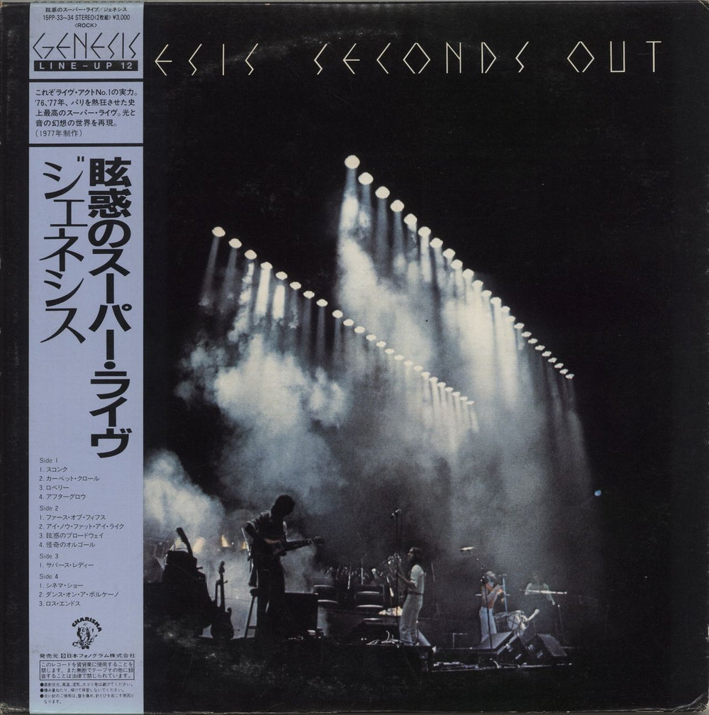 Genesis Seconds Out Japanese 2-LP vinyl record set (Double LP Album) 15PP-33~34