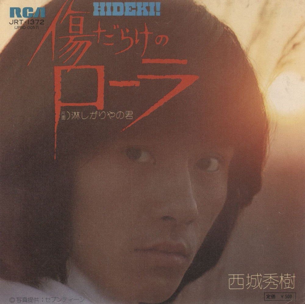 Hideki Saijo Kizudarake No Rora Japanese 7" vinyl single (7 inch record / 45) JRT-1372