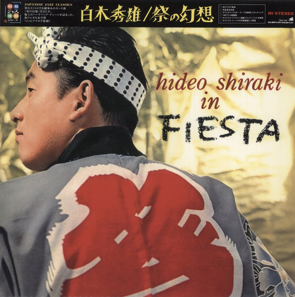 Hideo Shiraki In Fiesta Japanese vinyl LP album (LP record) THLP-046