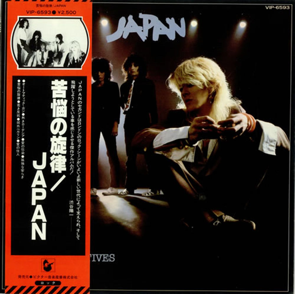 Japan Obscure Alternatives Japanese vinyl LP album (LP record) VIP-6593