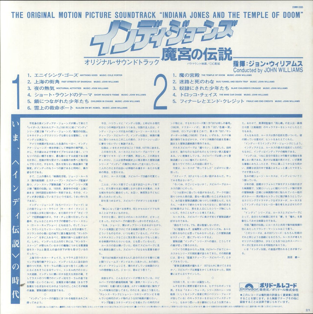 John Williams (Composer) Indiana Jones & The Temple Of Doom Japanese vinyl LP album (LP record)