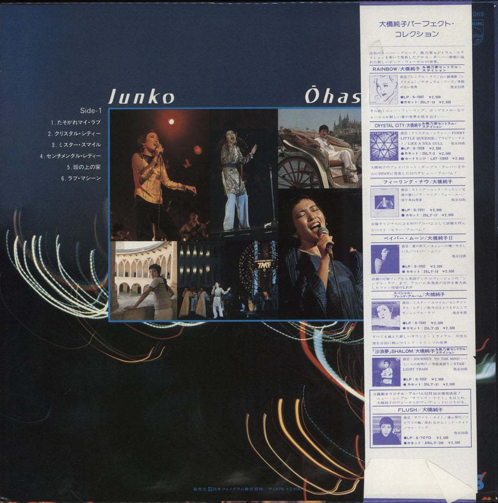Junko Ohashi Twilight My Love Japanese vinyl LP album (LP record)