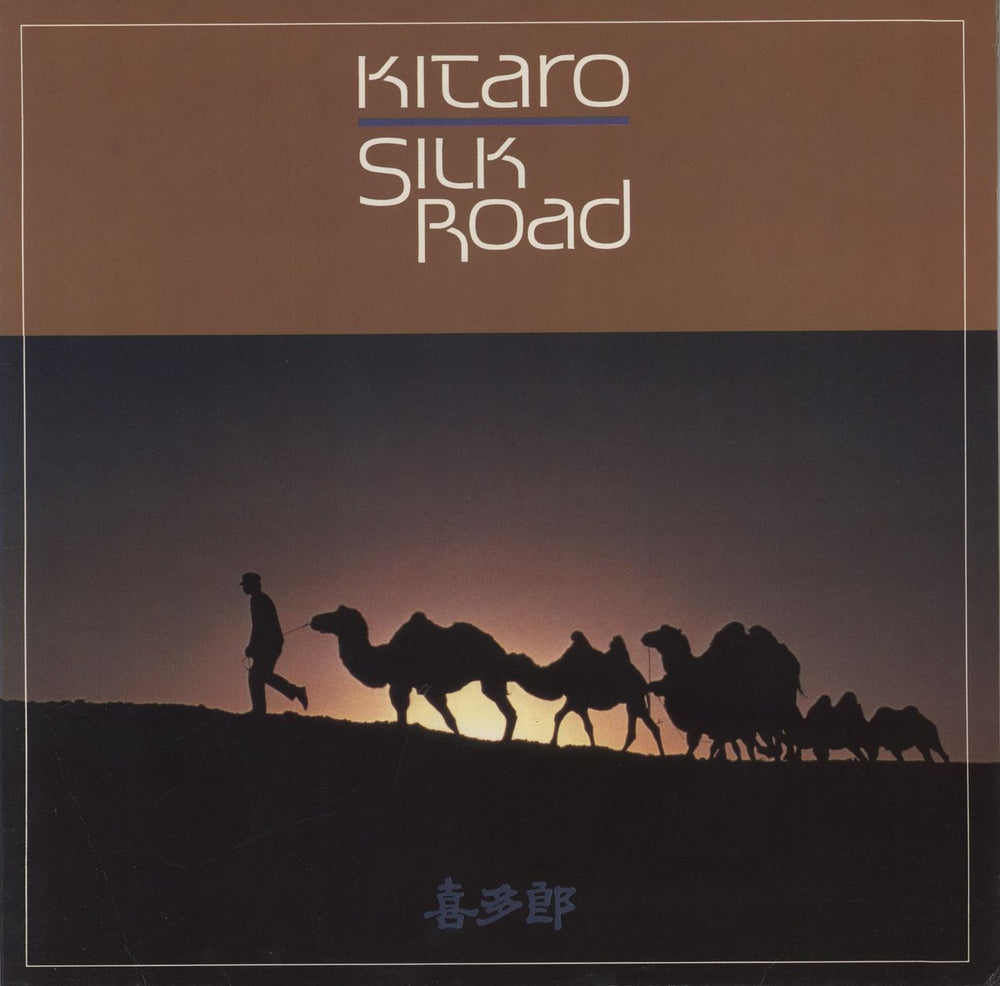 Kitaro Silk Road German 2-LP vinyl record set (Double LP Album) 051/052