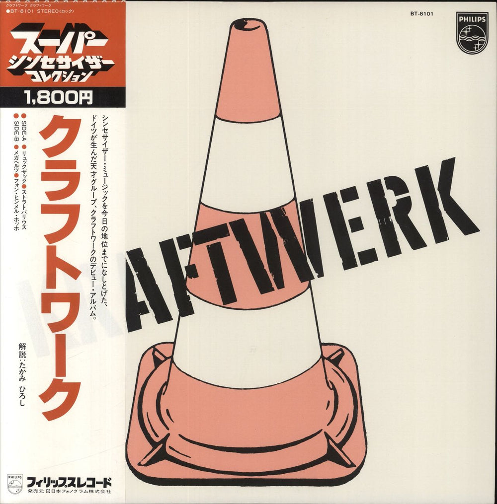 Kraftwerk Kraftwerk + obi Japanese vinyl LP album (LP record) BT-8101