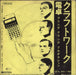 Kraftwerk Taschenrechner - VG German 7" vinyl single (7 inch record / 45)
