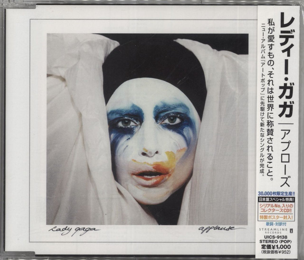 Lady Gaga Applause + obi Japanese CD single (CD5 / 5") UICS-9138