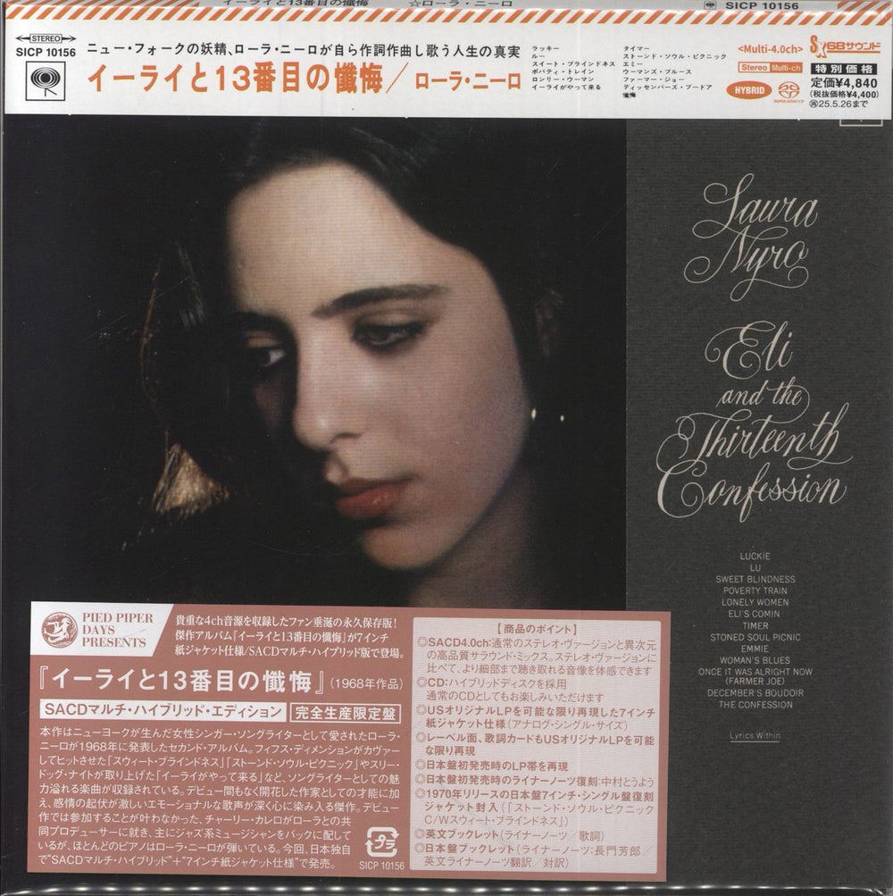 Laura Nyro Eli And The Thirteenth Confession - SA-CD Japanese super audio CD SACD SICP10156