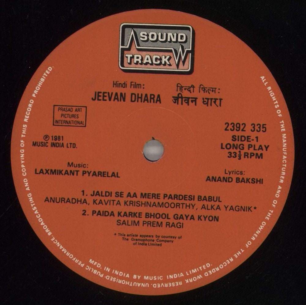 Laxmikant-Pyarelal Jeevan Dhaara Indian vinyl LP album (LP record) OH-LPJE859177