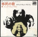 Led Zeppelin Immigrant Song Japanese 7" vinyl single (7 inch record / 45) P-115A