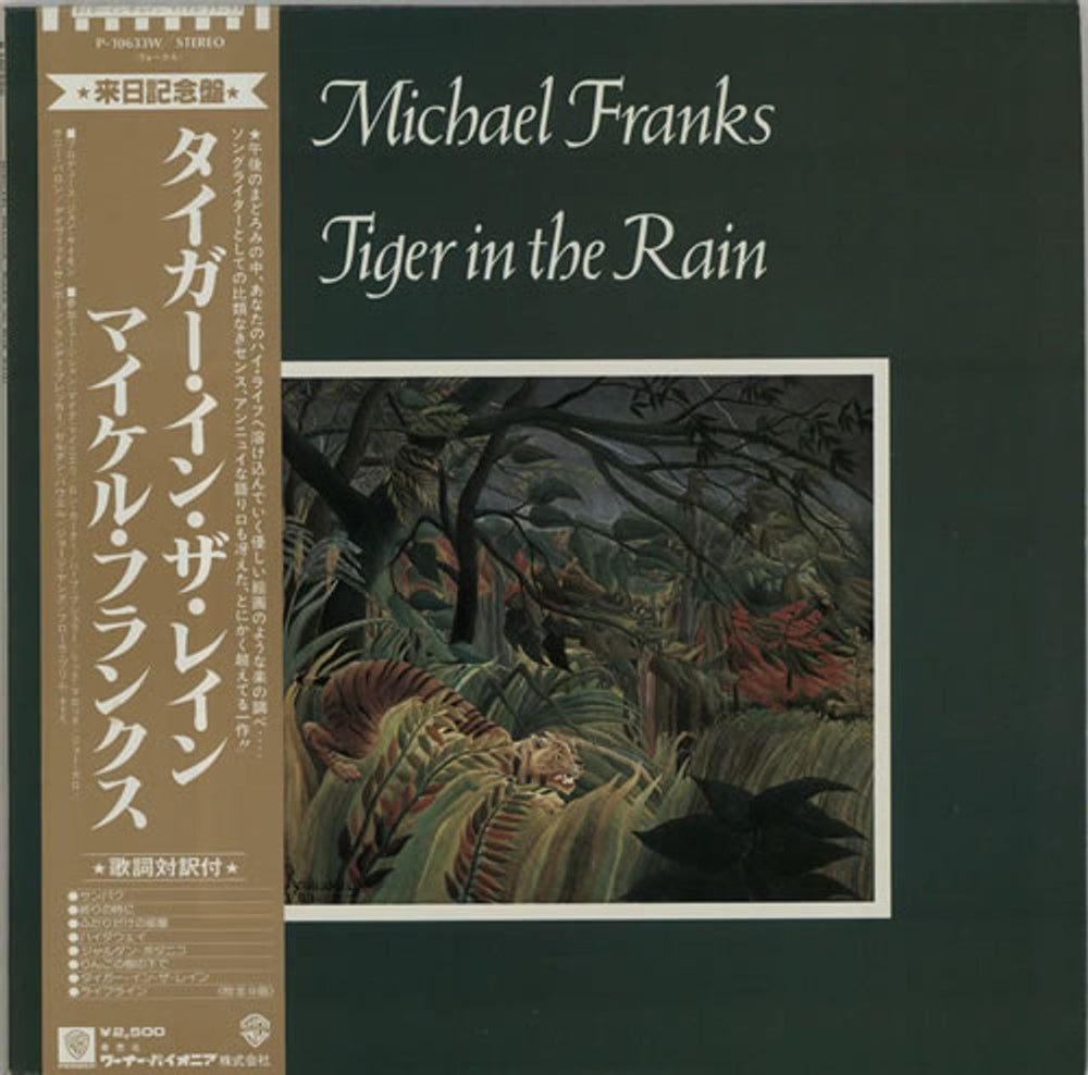 Michael Franks Tiger In The Rain Japanese Promo vinyl LP album (LP record) P-10633W