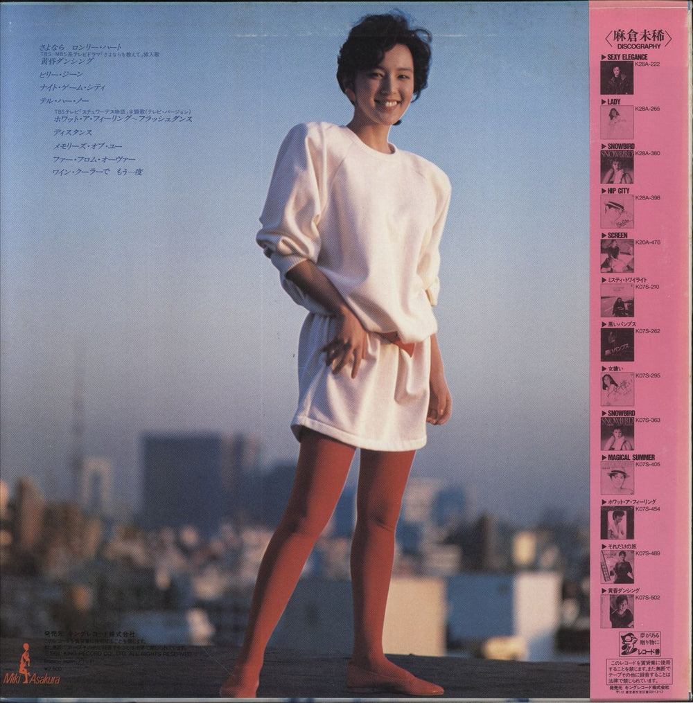 Miki Asakura Dancin' M. Japanese vinyl LP album (LP record)