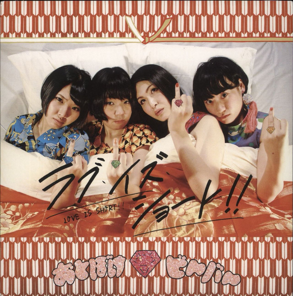 Otoboke Beaver  Love Is Short - Neon Orange Vinyl UK 7" vinyl single (7 inch record / 45) DAMNABLY050