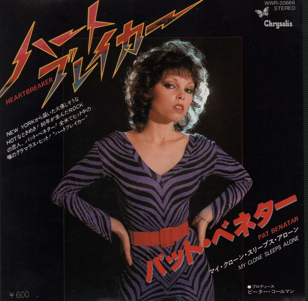 Pat Benatar Heartbreaker Japanese 7" vinyl single (7 inch record / 45) WWR-20666