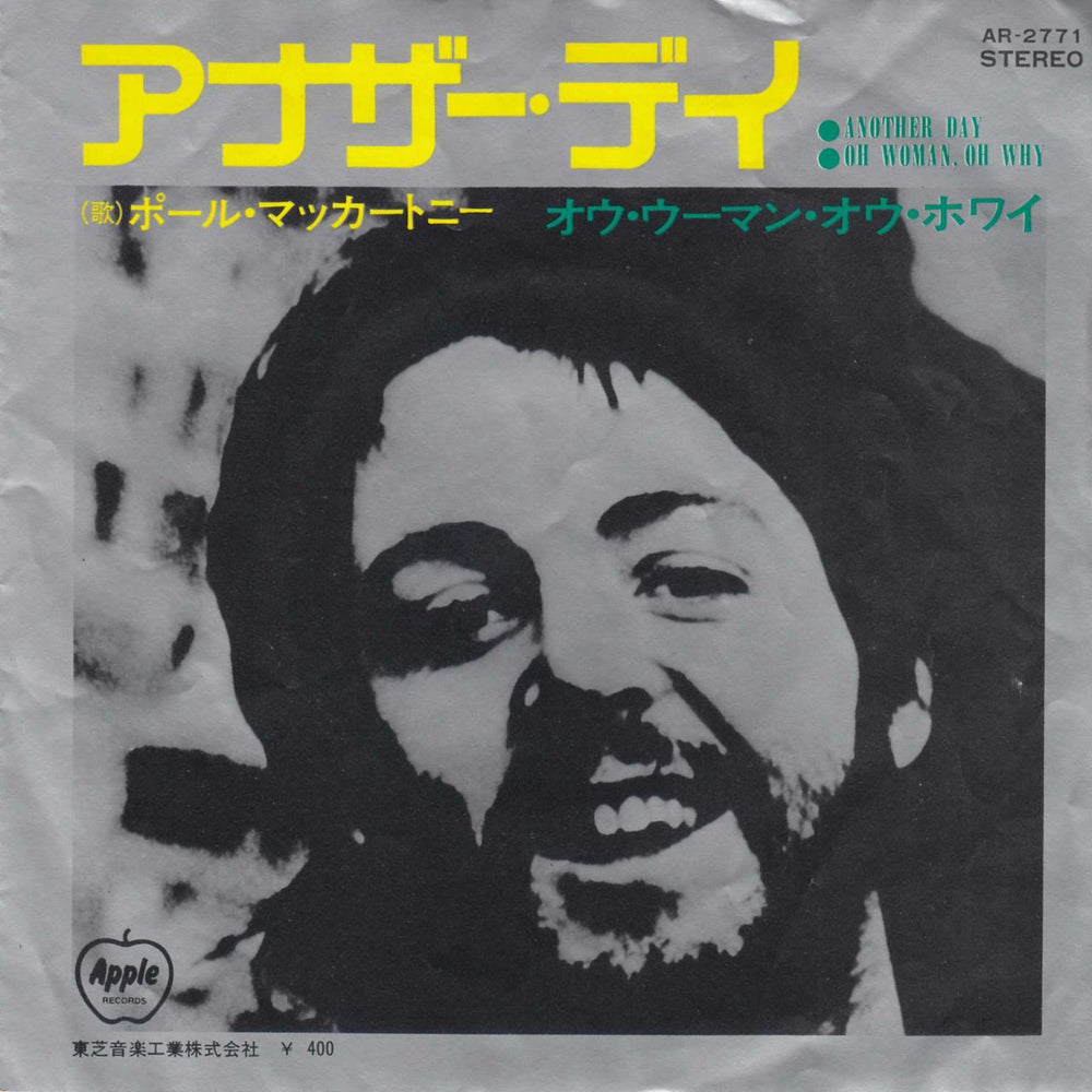 Paul McCartney and Wings Another Day - 1st Japanese 7" vinyl single (7 inch record / 45) AR-2771