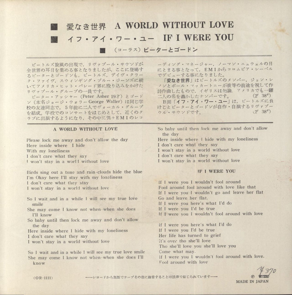 Peter & Gordon A World Without Love Japanese 7" vinyl single (7 inch record / 45)