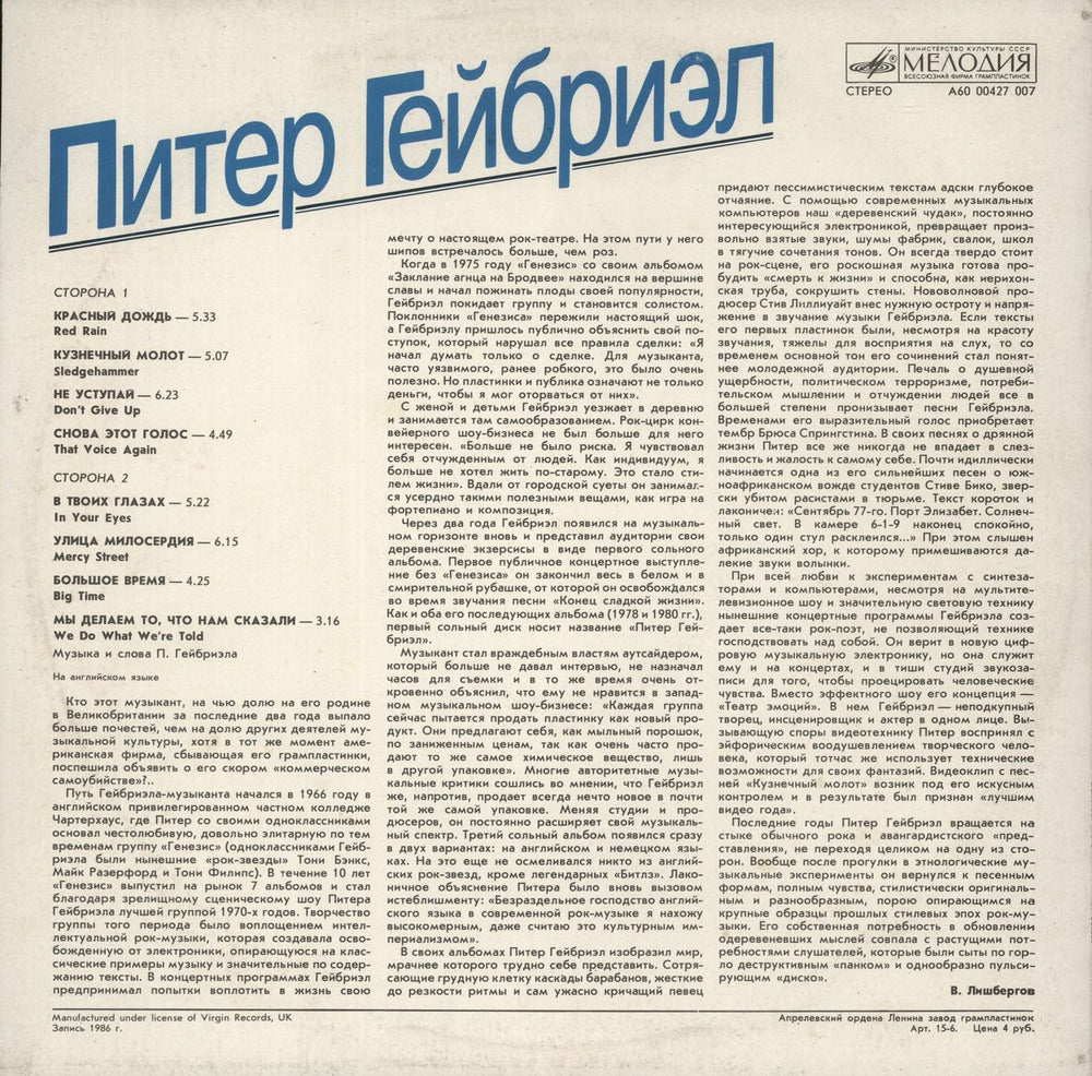 Peter Gabriel So - White Labels Russian vinyl LP album (LP record)